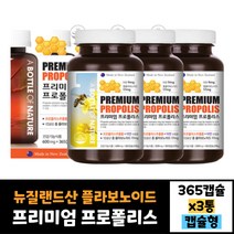 3통 묶음 식약처인증 어바틀 프리미엄 프로폴리스 365캡슐 먹는법 플라보노이드 복용법 효능 효과 30대 40대 50대 60대 남자 여자