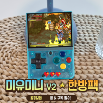 미유미니 miyoo mini 한방팩 가정용 오락실 게임기 오락기 레트로 게임기 5S 25S 40S 파이널 끝판왕, 화이트, OS 32G (기본팩)