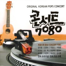 미개봉CD) (원음으로 듣는) 콘서트 7080 (2CD) - 김연숙/장덕/이재성/노고지리/한경애/임주리