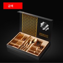 양식 나이프와 포크 스푼 선물세트 스테이크 스텐 식기 24종 세트 선물 어버이날 선물, 골드 24 피스 세트