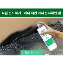 우레탄 방수 스프레이 자분식 방수 보수용 스프레이 외벽 옥상 방수 450ml, 그레이*5