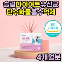 슬림 다이어트 프로바이오틱스 유산균 보장균수 100억 여성 영양제 추천 장건강 남자 보조제 장에좋은 공복 가르시니아 락토바실러스 불가리쿠스 체지방감소 효과좋은 보조제 추천