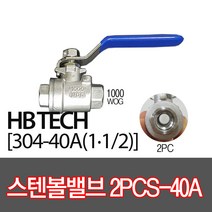 스텐볼밸브304(2PCS용)/40A/유압밸브/배관자재
