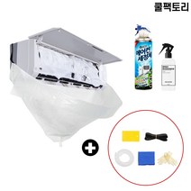 쿨팩토리 벽걸이 에어컨 청소 도구세트 DIY 셀프, 청소도구(세정제 1개 별도구매)