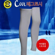 쿨토시 다리토시 쿨레그토시 런웨이브 종아리토시, 그레이