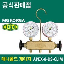 레프코 APEX-8-DS-CLIM 매니폴드게이지 (R-22 / R-407C / R-410A)