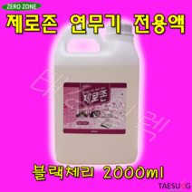 연무액 제로존 블랙체리 2000ml 당일발송, 1개