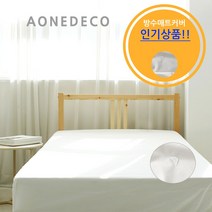 에이원데코 방수매트커버 완전방수