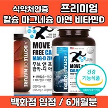 칼슘 마그네슘 아연앤비타민d 하루 1알 권장량 100% 맥스 뼈 치아 형성 신경 근육 유지 골다공증 위험 감소 정상적인 면역기능, 칼슘 마그네슘 아연 비타민D, 2개