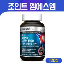 조인트 엠에스엠 msm 1500 글루코사민 비타민D 손목 무릎 관절 연골 뼈 건강 기능식품 초록입홍합 상어연골 분말 콜라겐 영양제 캐나다, 164.99g, 1Ea