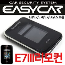 이지카 양방향 리모컨 E7III/E9/E7II/E7/E6/E3시리즈 구형이지카경보기 리모컨 호환가능, E7III 리모컨+플립케이스