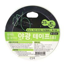 밤에도 잘 보이는 (축)야광 테이프 소 밤낚시 야간라이딩 비상탈출구 계단 다용도 자전거, 본상품선택