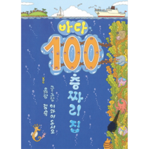 바다 100층짜리 집, 상세페이지 참조, 상세페이지 참조