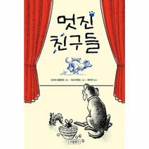 멋진 친구들, 보물창고