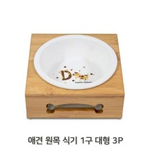 강아지 원목 1구 세라믹 식기 대형 3P 애견 밥그릇, 없음, 상세페이지 참조