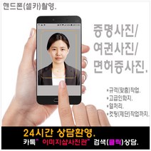 여권사진 증명사진 민증사진 면허증사진 >>당일발송<<고급인화지 열처리 사진코팅 컷팅(제단)작업까지., 1셋트, 12., 사진(무광코팅)10년보장