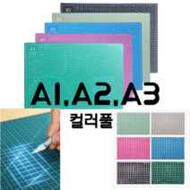 컬러풀 셀프힐링 커팅매트 A1 A2 A3, 핑크