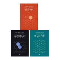 (시리즈 묶음) 최낙언의 맛 시리즈 3권 묶음 - 맛의 원리 물성의 원리 물성의 기술