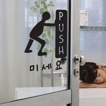 데코밍샵미세요당기세요캐릭터(소형)_그래픽스티커, C타입