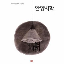 이노플리아 안양시학 6 안양여성문학회동인지, One color | One Size@1