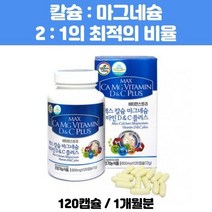 맥스 칼슘 마그네슘 비타민D & C 플러스 온가족 뼈건강 갱년기 임산부 어린이 청소년