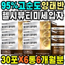 플라센타 유기농양태반 헬시뷰티 히드록시프로필셀룰로스 에스테르 이산화티타늄 토코페릴초산염 엘아르지닌 엘카르니틴 염화칼슘 시니어할머니 말토덱스트린 목초사육 갈락토올리고당 태반추출물