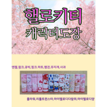 이쁘니 핼로키티 캐릭터도장 인감도장 개인도장 고급도장, 펭귄