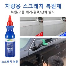 자동차 흠집제거제 차량용 흠집 제거 자동차 스크래치 복구제(100g*3), 흠집제거 100g*1