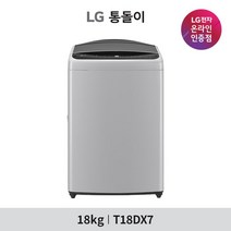[LG][공식인증점] 통돌이 세탁기 T18DX7 (18kg), 폐가전수거있음, 폐가전수거있음