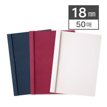 열접착 제본표지 18mm (50매/BOX), 블루
