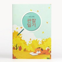 치매예방 기억소환 자기돌봄 주변관찰 시니어 관찰일기