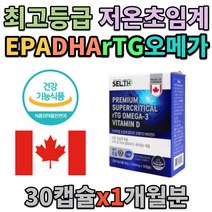 저온초임계 순도높은 알티지 최고등급 친환경 오메가3 비타민D PTP포장 식약처인정 2중기능성 프리미엄 r-TG 오메가3 EPA DHA 캐나다산 엔초비 RTG오메가3 멸치추출