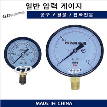 압력계 일반게이지 측정 압력게이지 60파이, 사이폰밸브15A x 8A