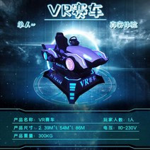 VR 지능형 가상 현실 게임기 더블 에그 자 오락 게임 장비 올인원 기계 체험관 동적 플랫폼, 흰색과 파란색 VR 경주용 자동차
