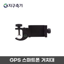 SINCON 신콘 GPS 측량 컨트롤러 거치대