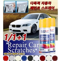 1/1+1자동차도장스프레이 다목적 자동차 스크래치 보수제 자동차 페인트 스프레이 페인트 자동차흠집제거제, 청녹색