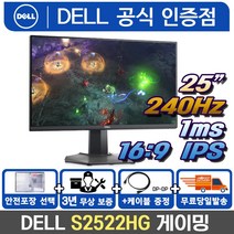 Dell S2522HG 25인치 240Hz 1ms 게이밍모니터 IPS FHD PIVOT /M, 2. S2522HG + 에어캡 포장