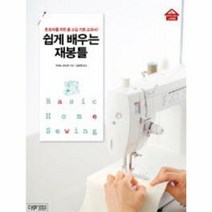 웅진북센 쉽게배우는재봉틀 초보자를위한홈소잉기초교과서 01 STYLISH LIVING, One color | One Size@1