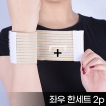 바이앤홈 1+1 얇은 밴드 손목보호대 팔목 아대 스포츠 헬스 압박 스트랩, 베이지1+1