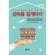 이노플리아 상속을 설계하라 상속세절세를위한모든것, One color | One Size@1
