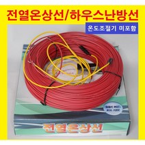 전열온상선/하우스난방선/1kw(120m)조절기미포함N1861