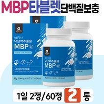 MBP 씹어먹는 엠비피 유단백추출물 고트밀크 초유 락토페린 동물성 WPC WPI 식물성 완두 대두 식물성 프로틴 ISP PPP 콜라겐 칼슘 프롤린 비타민 미네랄 아미노산 헬스 보충