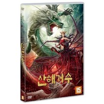 [DVD] 산해거수 (1Disc)