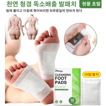 발바닥 패치 천연 청결 디톡스 발패치 발바닥패치 독소 패치 10개/가방, 독소 제거 천연 발패치 (10개/박스)*3박스