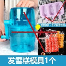 업소용 빙수기 가정용 팥빙수기계 핸드 크랭크 아이스 크러셔 면도 아이스 머신 스무디 머신 가정용 소형 수동 쇄빙선 스톨 면 제빙기 제빙기 어린이 가정용 빙수기, 아이스크림 몰드-액세서리 1팩
