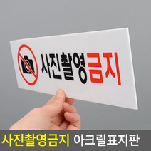 사인보드 박물관 콘서트장 알림판 사진촬영금지 명찰