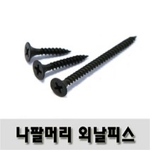 나팔머리(석고) 외날 석고보드용 나사 못 스크류, 백색, 규격 6 X 38 [500개]
