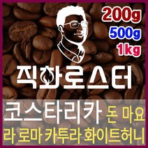 코스타리카 돈 마요 라 로마 화이트허니 직화로스팅 커피원두 스페셜티 핸드드립 커피머신, 200g, 모카포트