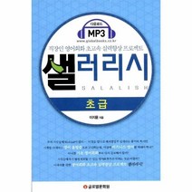 웅진북센 샐러리시 초급 SALALISH 직장인 영어 회화 초고속 실력 향상 프로젝트, One color | One Size@1