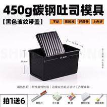 빵틀 토스트 케이스 고양이 숏450 g 오븐 가정용 베이킹 롱 스퀘어 사각형 워터 큐브 밴드 2783729246, 450g 블랙 [리플 있음 뚜껑 ]탄